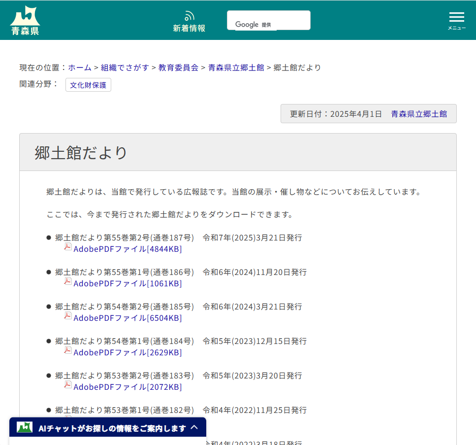 郷土館だよりの画像