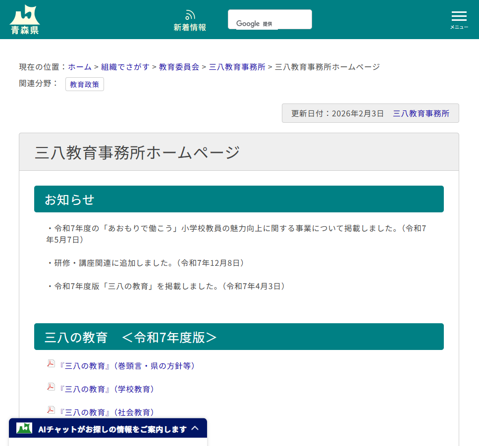 三八教育事務所トップページの画像