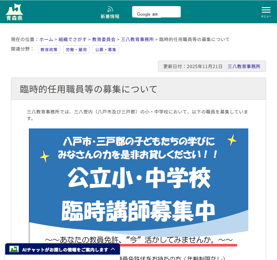 三八教育事務所　臨時的任用職員の募集についての画像