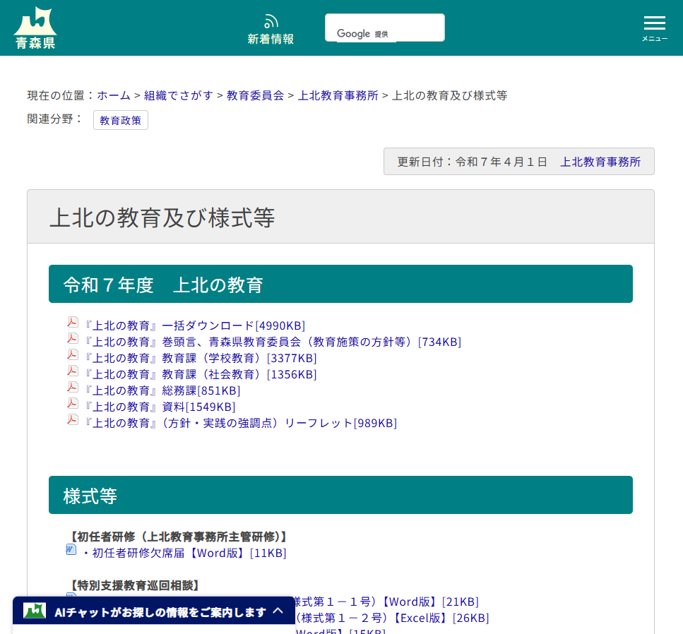 上北の教育及び様式等の画像