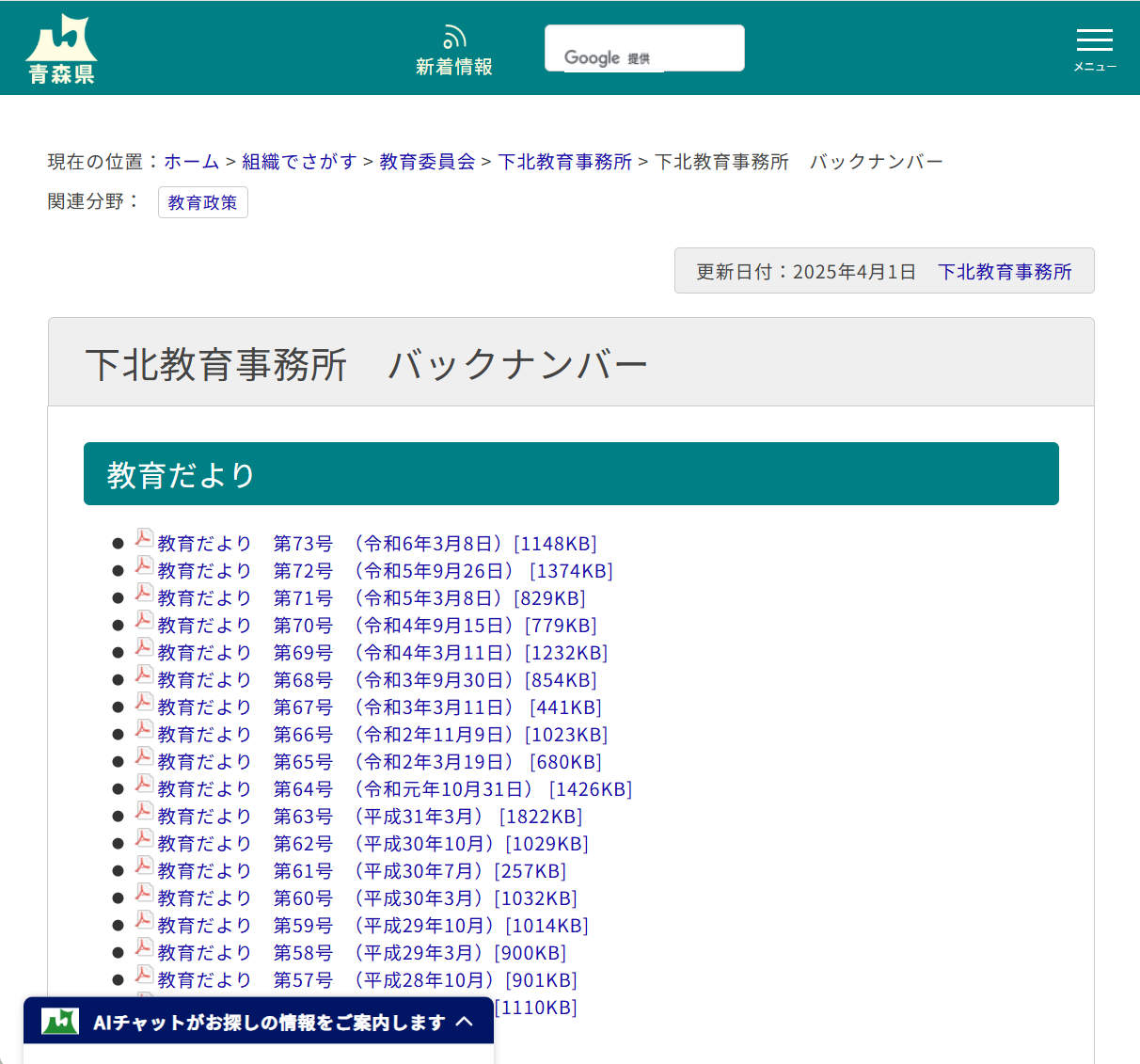 下北教育事務所バックナンバーの画像