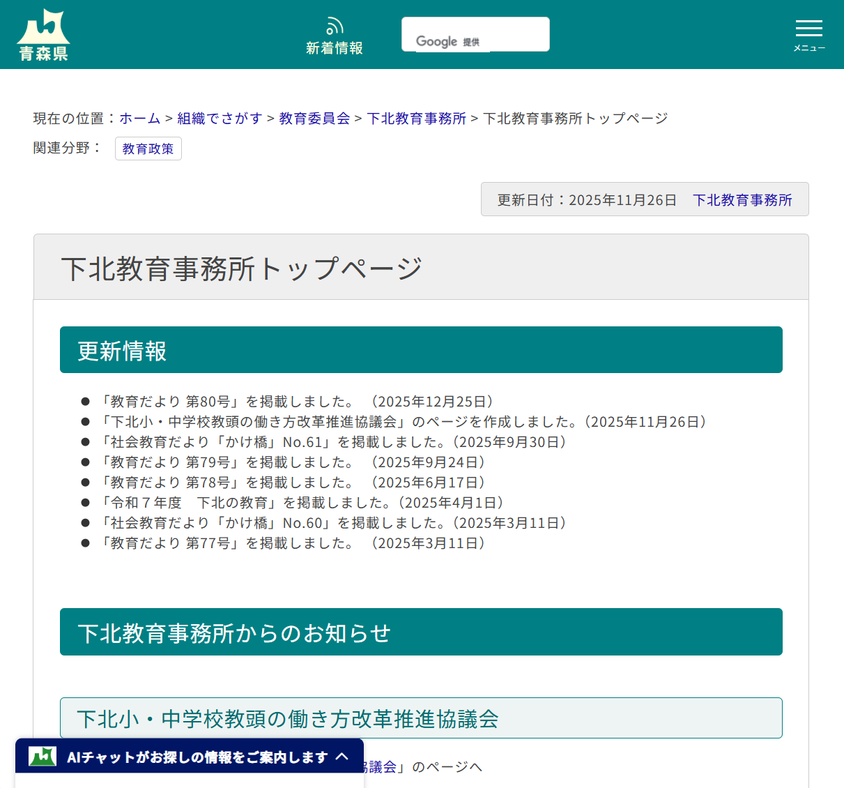 下北教育事務所トップページの画像