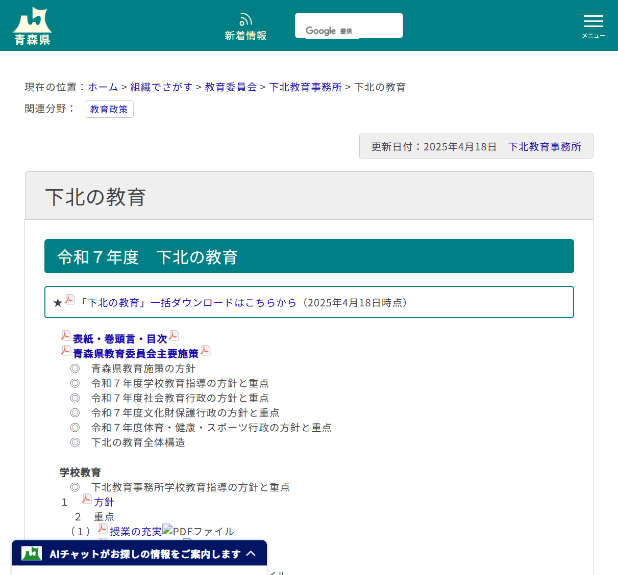 下北の教育の画像