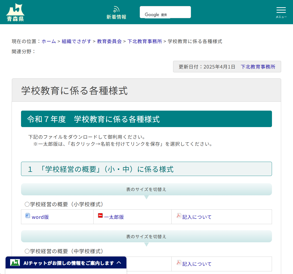 下北教育事務所学校教育に係る各種様式の画像