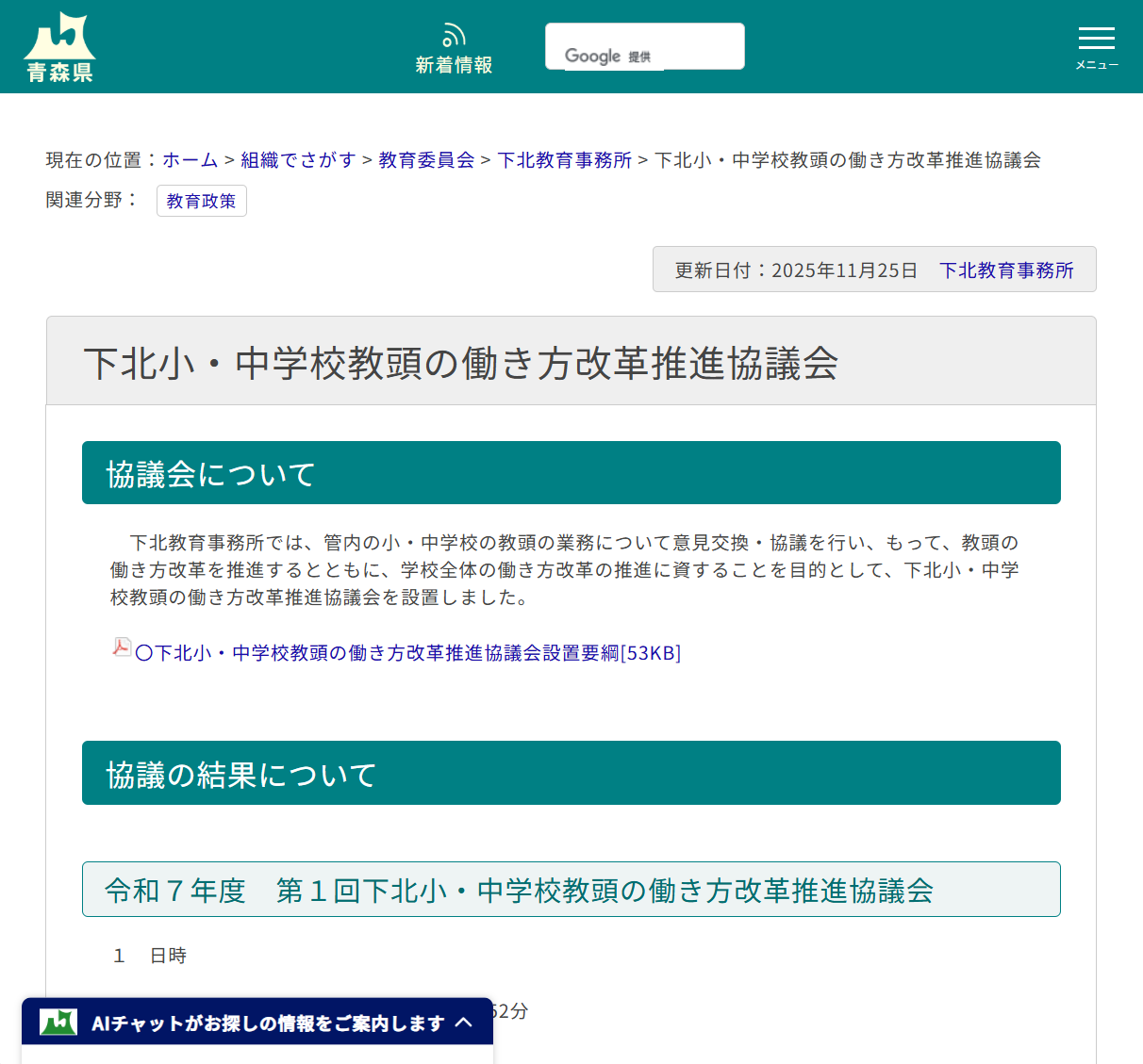 下北小・中学校教頭の働き方改革推進協議会の画像