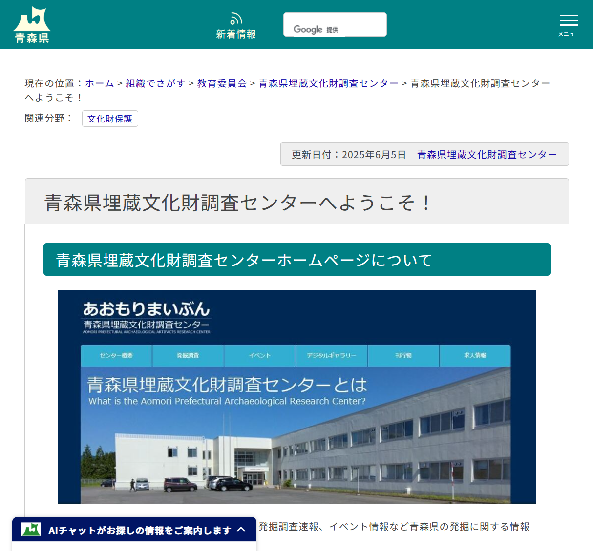 青森県埋蔵文化財調査センターへようこそ！の画像