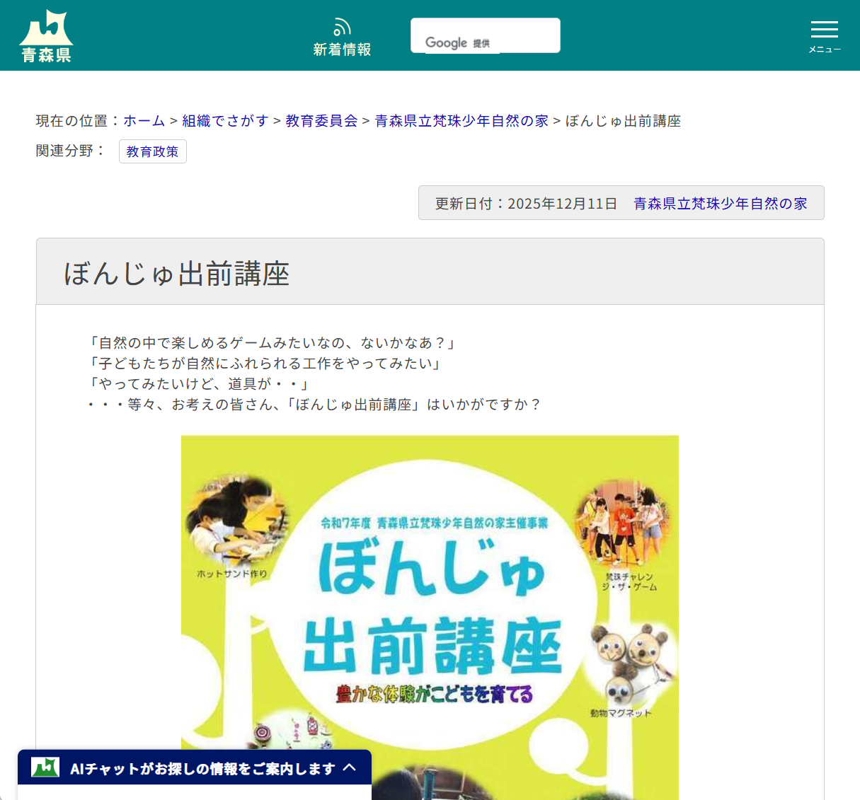 ぼんじゅ出前講座の画像