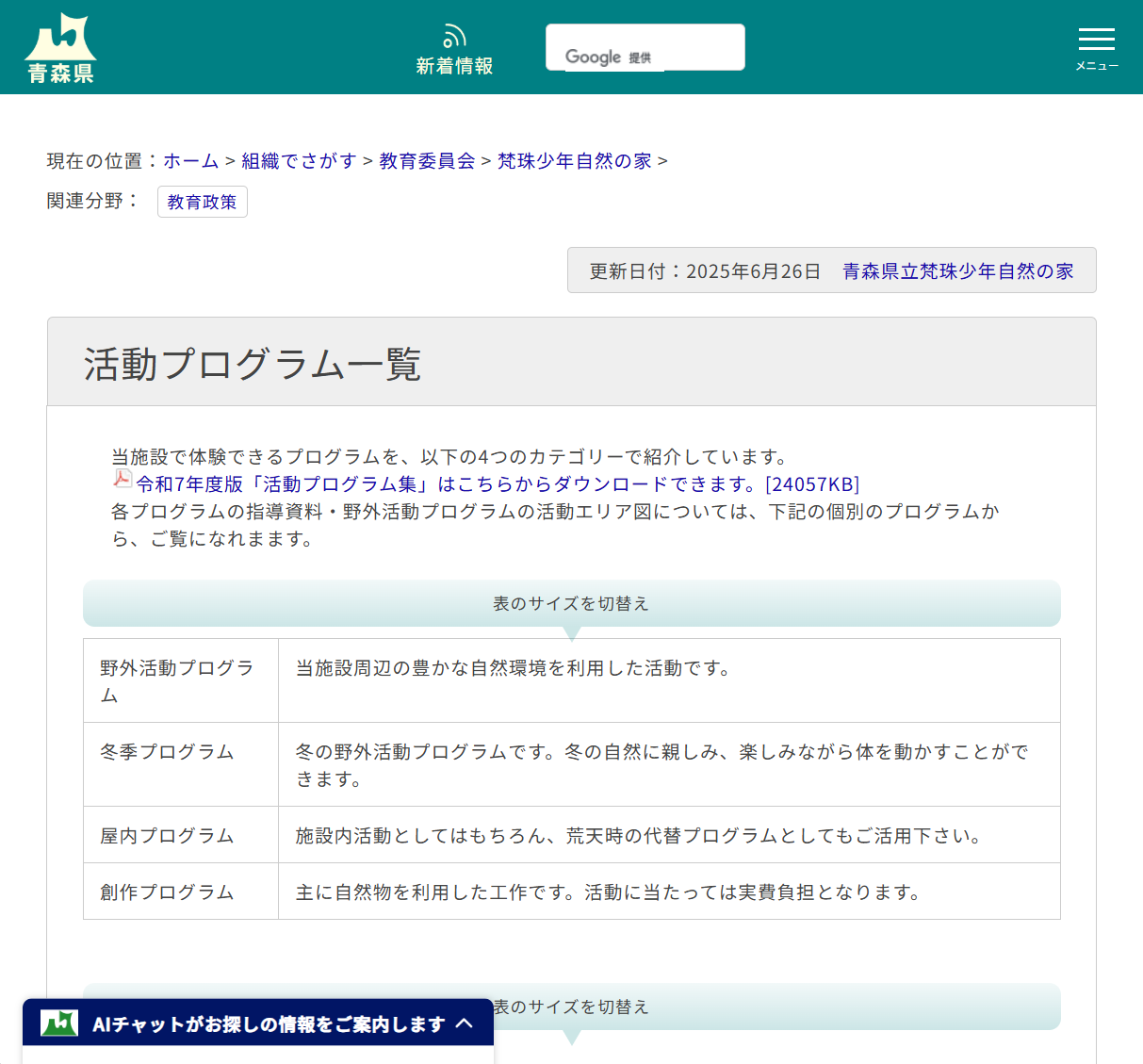 ぼんじゅ活動プログラム一覧の画像