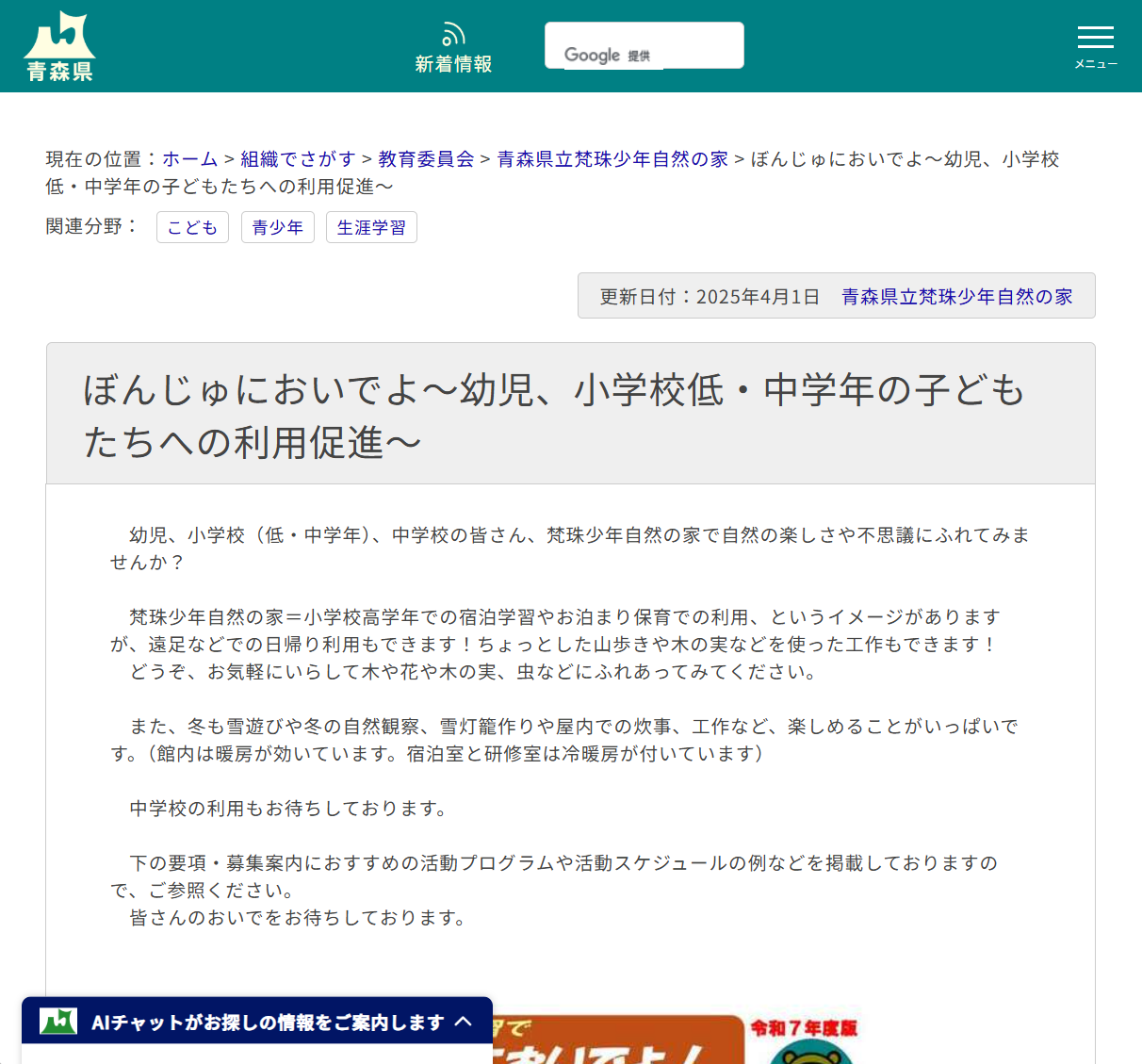 ぼんじゅにおいでよ～幼児、小学校低・中学年の子どもたちへの利用促進～の画像