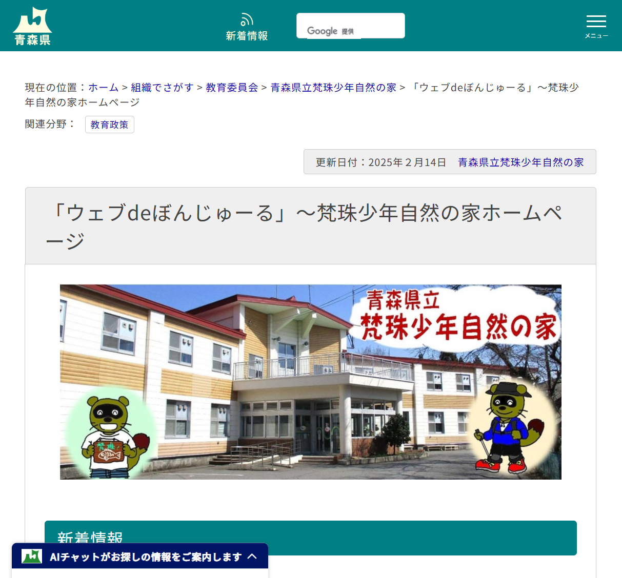 「ウェブdeぼんじゅーる」～梵珠少年自然の家ホームページの画像