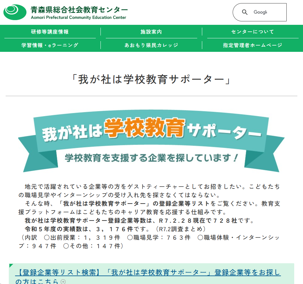「我が社は学校教育サポーター」の画像