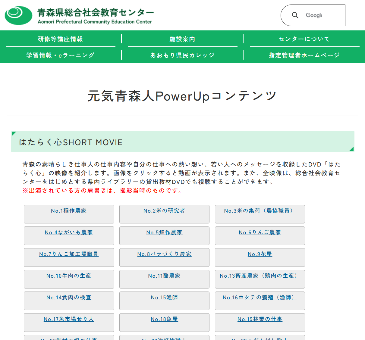 元気青森人PowerUpコンテンツの画像