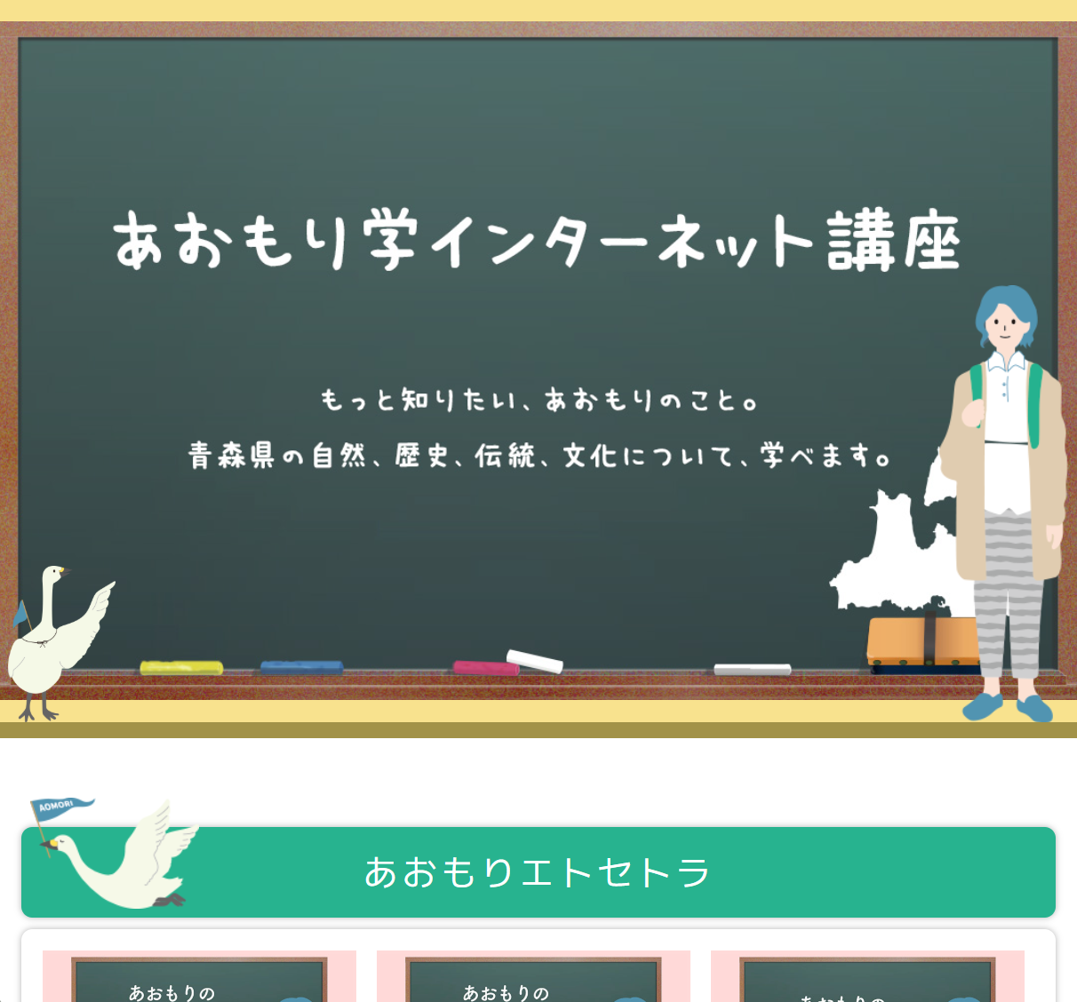 あおもり学インターネット講座の画像