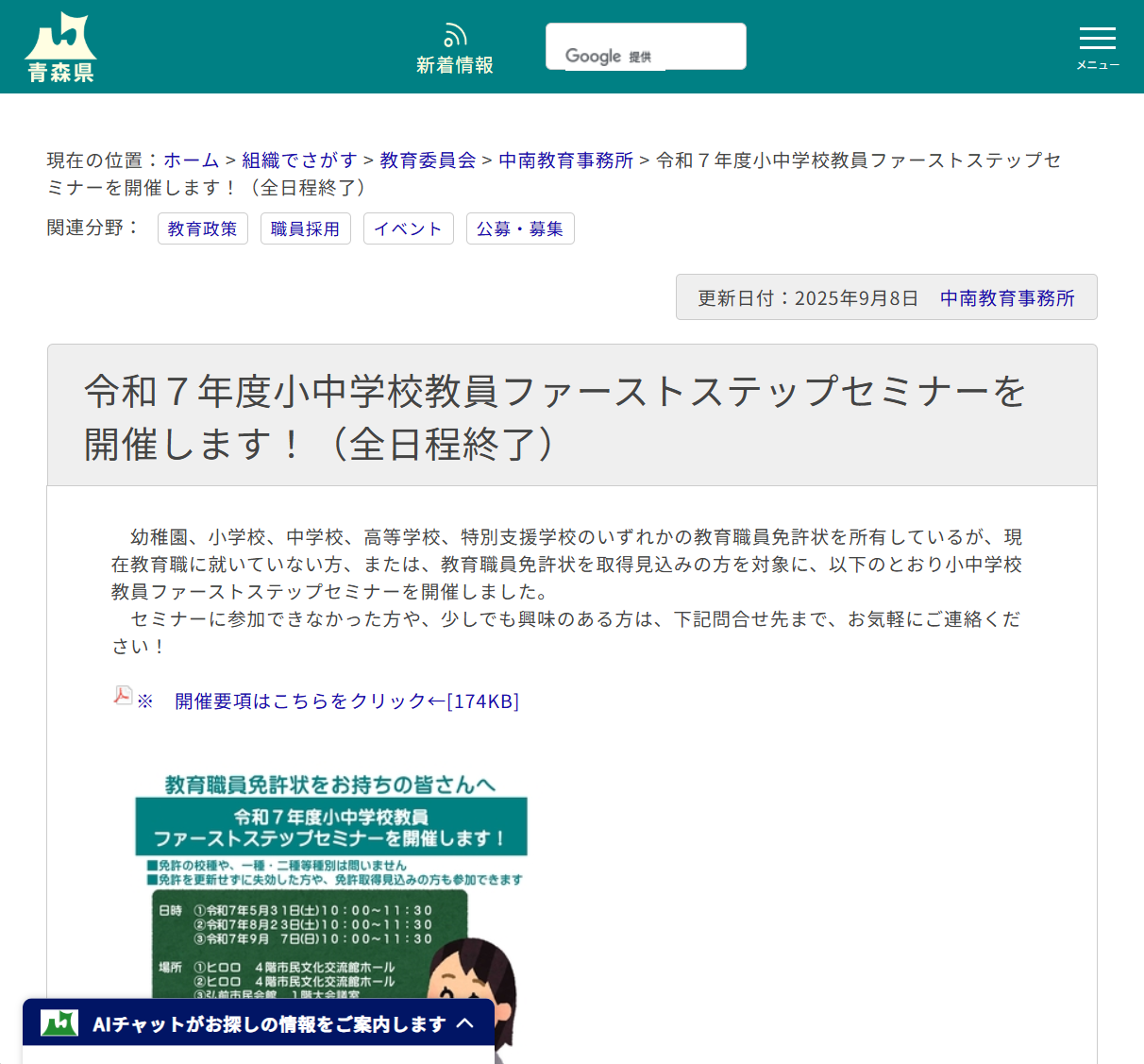 令和７年度小中学校教員ファーストステップセミナーを開催します！（全日程終了）の画像