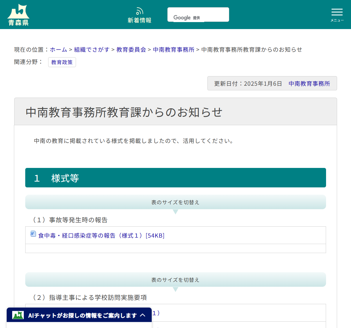 中南教育事務所　報告・申請様式等の画像