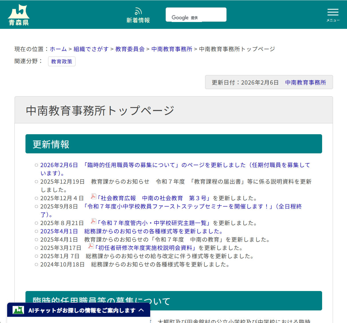 中南教育事務所トップページの画像
