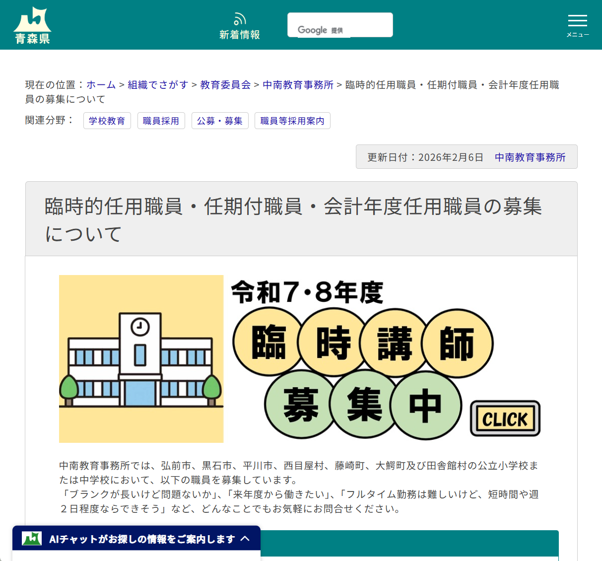 中南教育事務所　臨時的任用職員・任期付職員・会計年度任用職員の募集についての画像