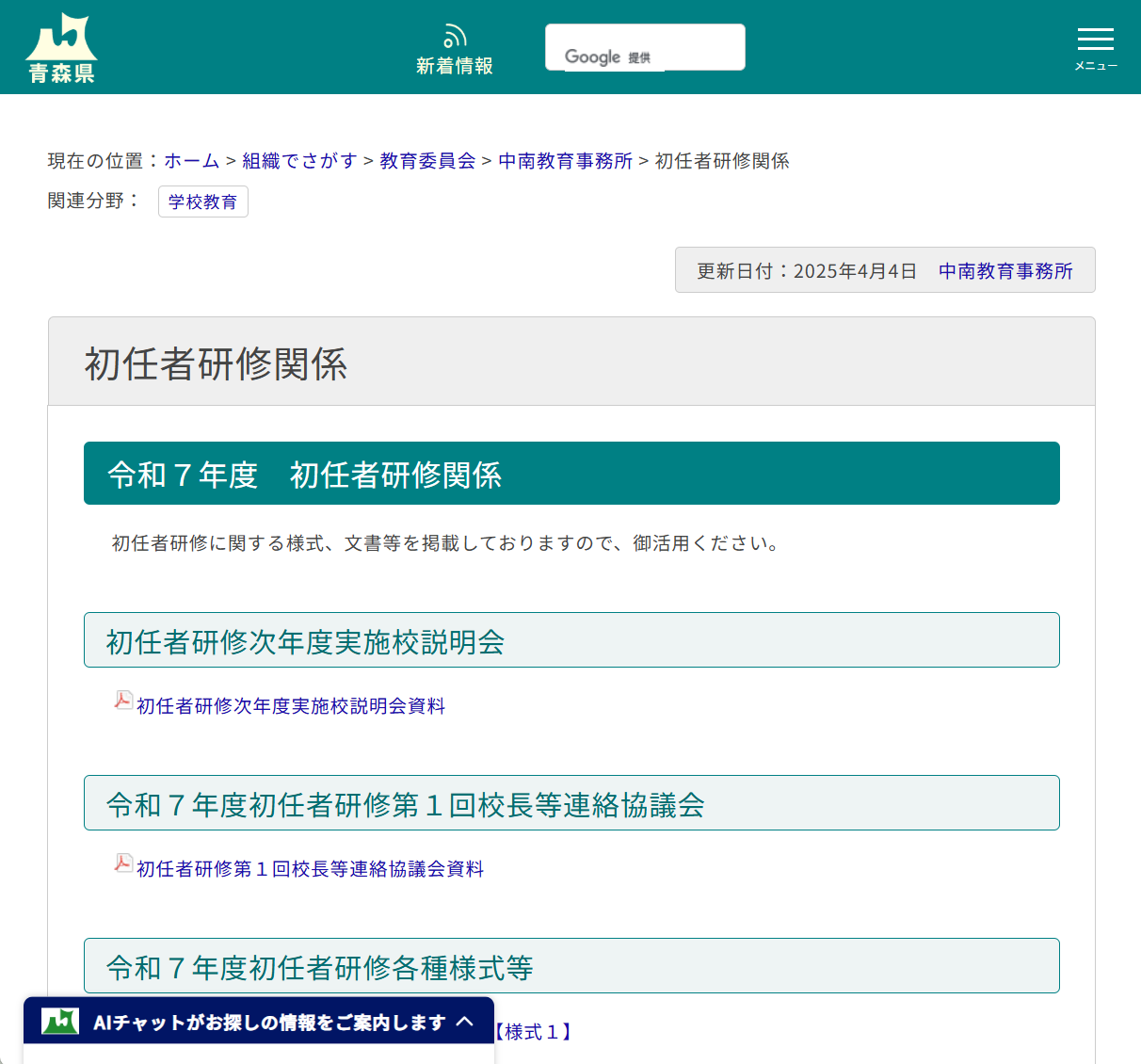 中南教育事務所初任者研修関係の画像
