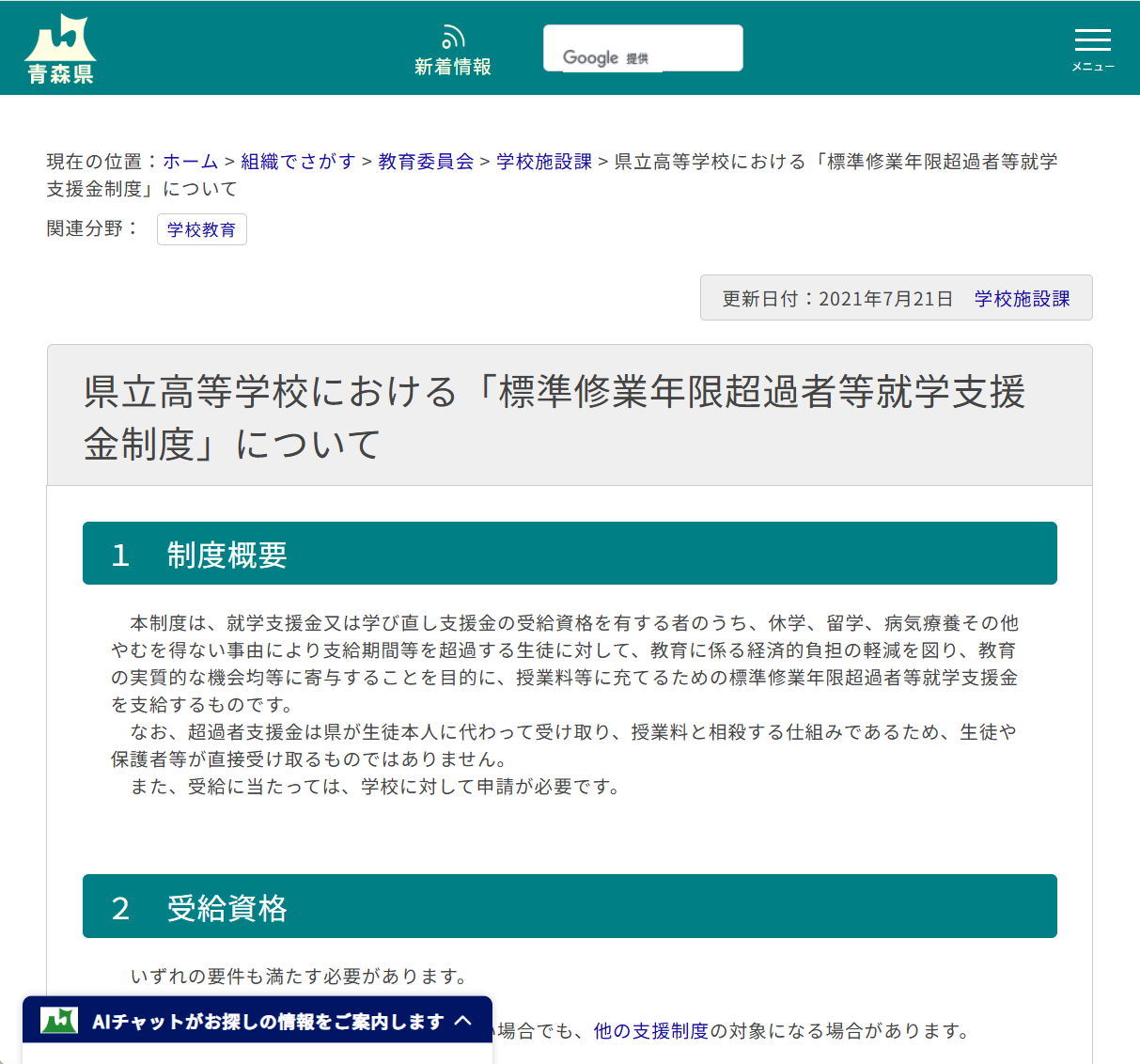 県立高等学校における「標準修業年限超過者等就学支援金制度」についての画像