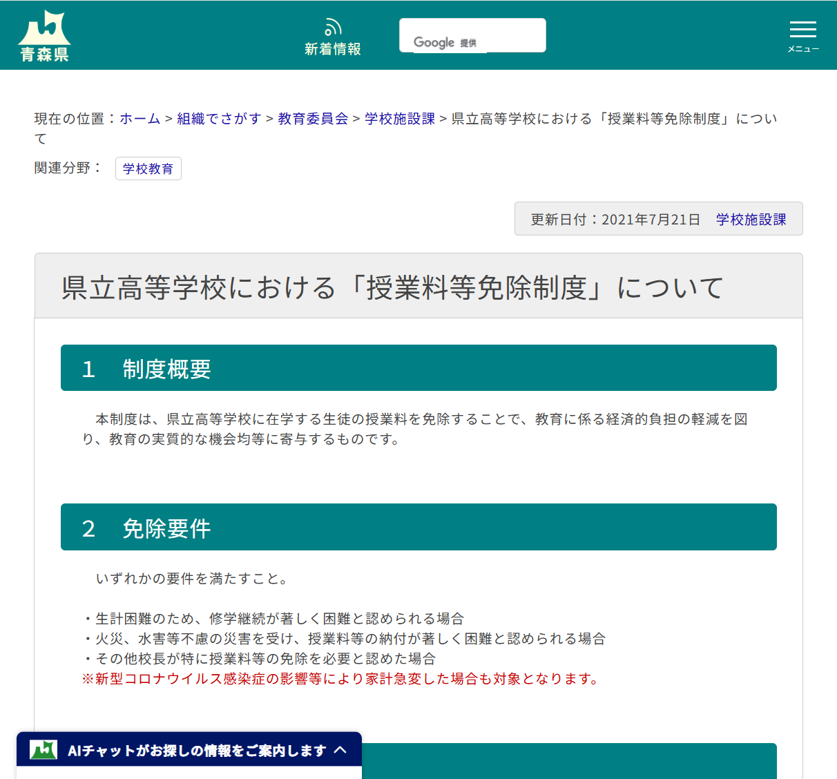 県立高等学校における「授業料等免除制度」についての画像
