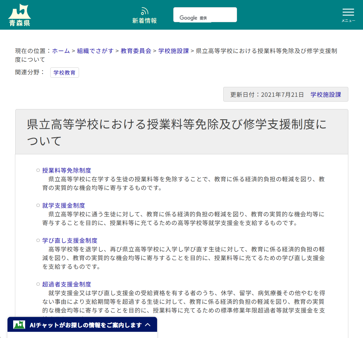 県立高等学校における授業料等免除及び修学支援制度についての画像