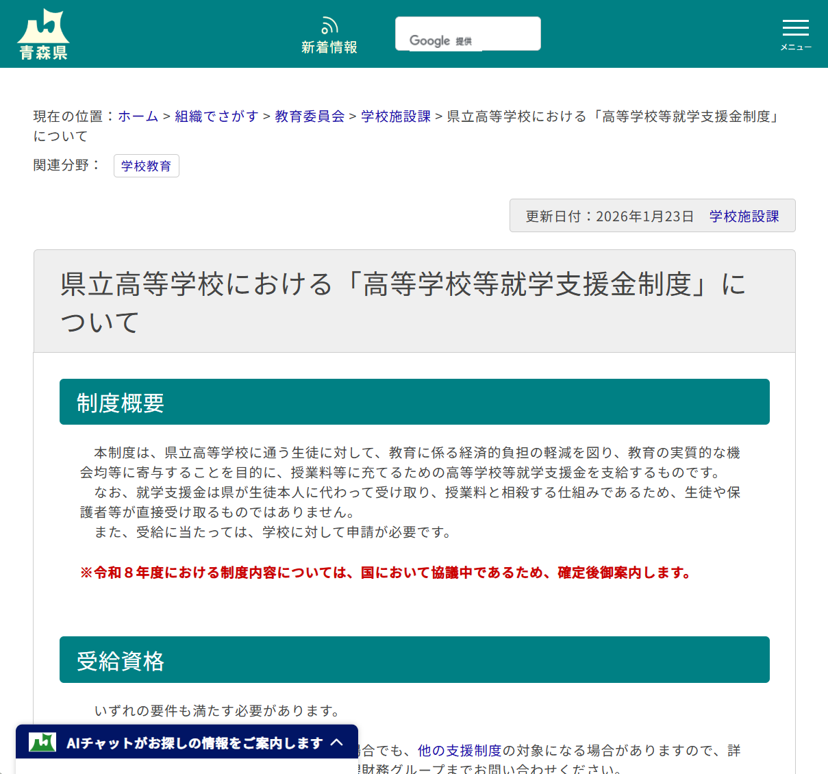 県立高等学校における「高等学校等就学支援金制度」についての画像