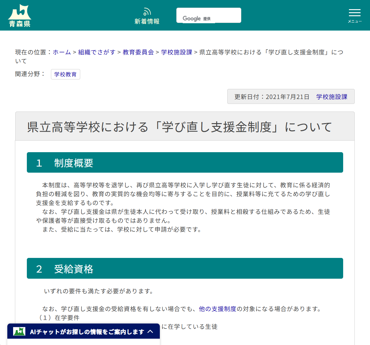 県立高等学校における「学び直し支援金制度」についての画像