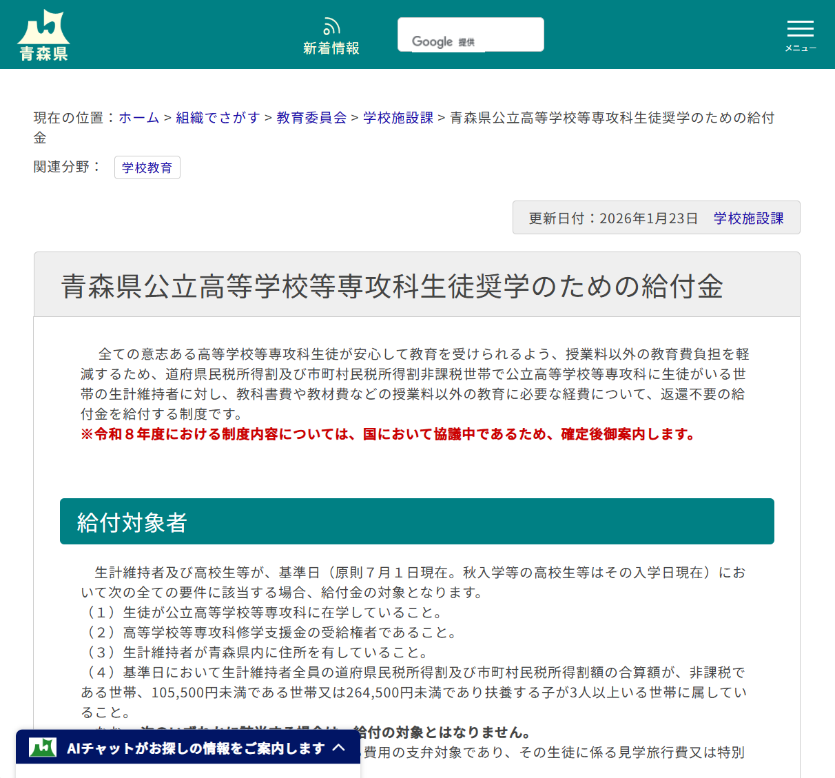 青森県公立高等学校等専攻科生徒奨学のための給付金の画像