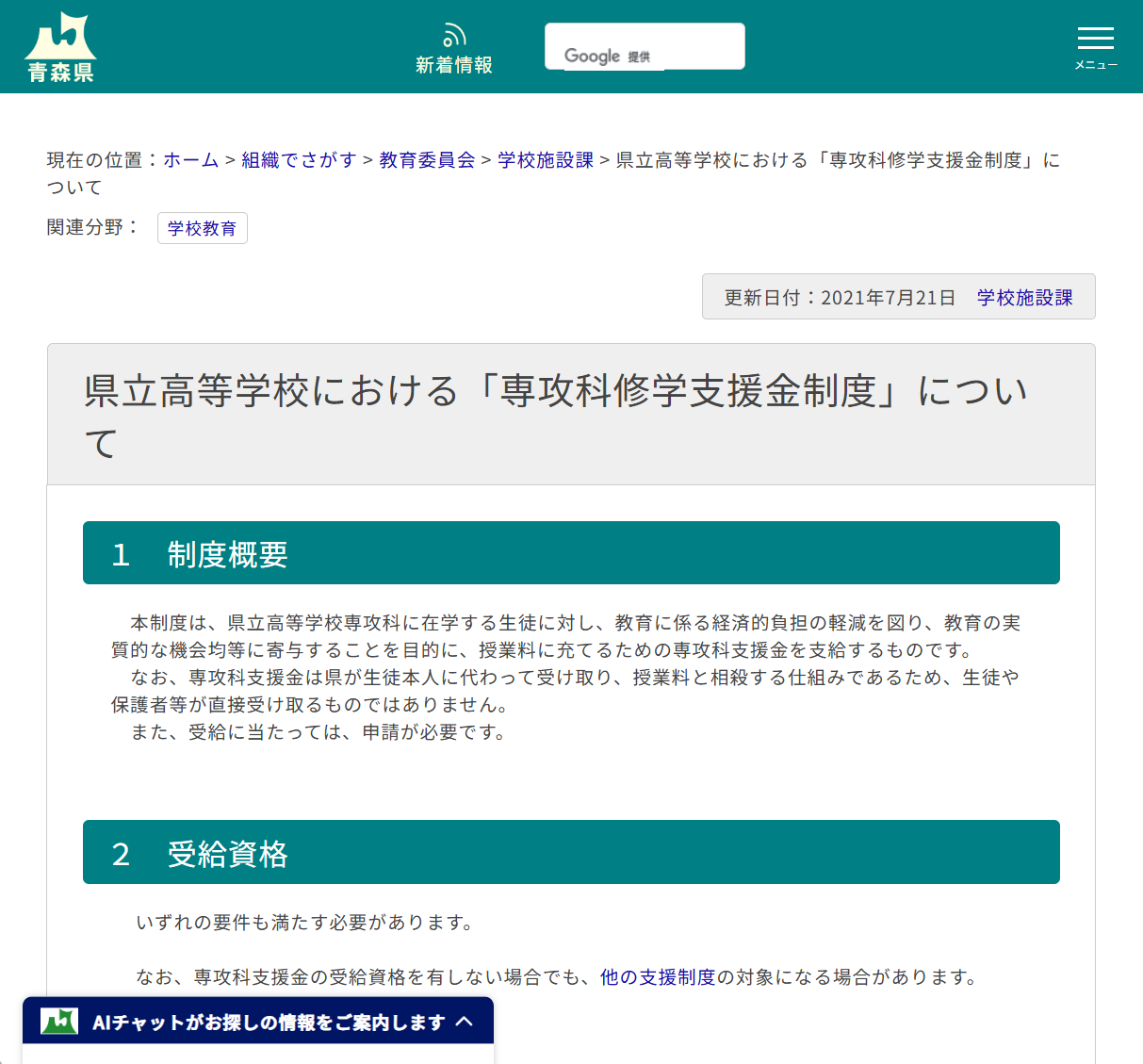県立高等学校における「専攻科修学支援金制度」についての画像
