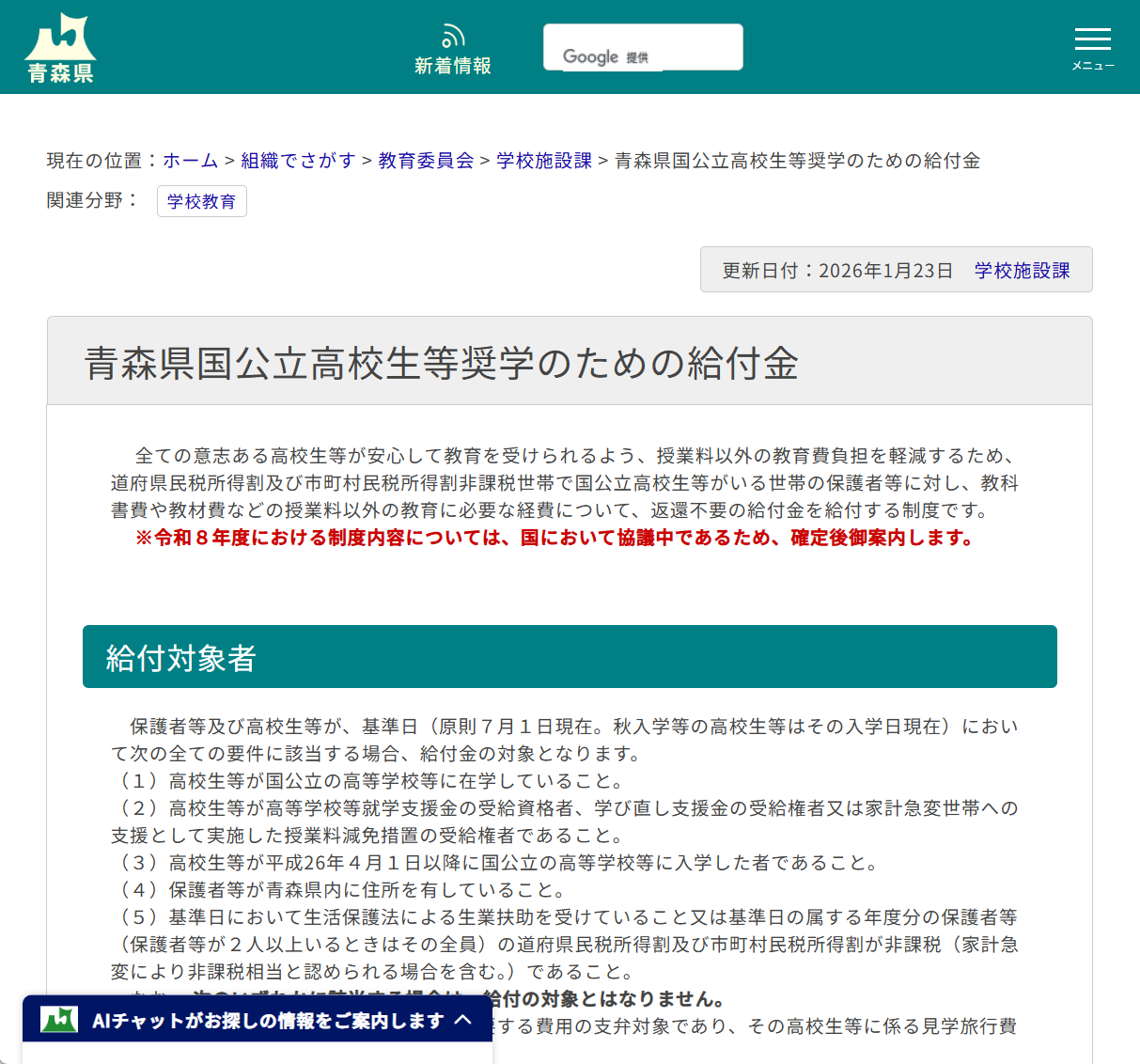 青森県国公立高校生等奨学のための給付金の画像