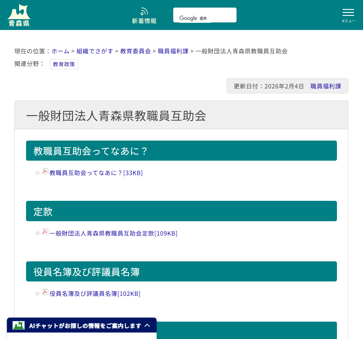 一般財団法人青森県教職員互助会の画像