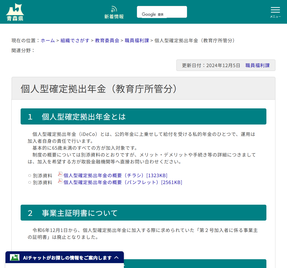個人型確定拠出年金（教育庁所管分）の画像