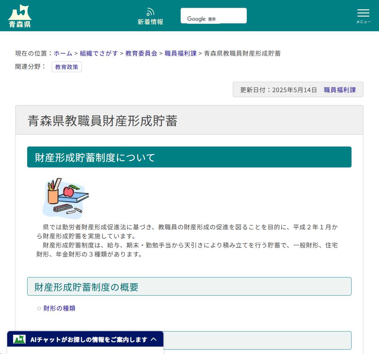 青森県教職員財産形成貯蓄の画像
