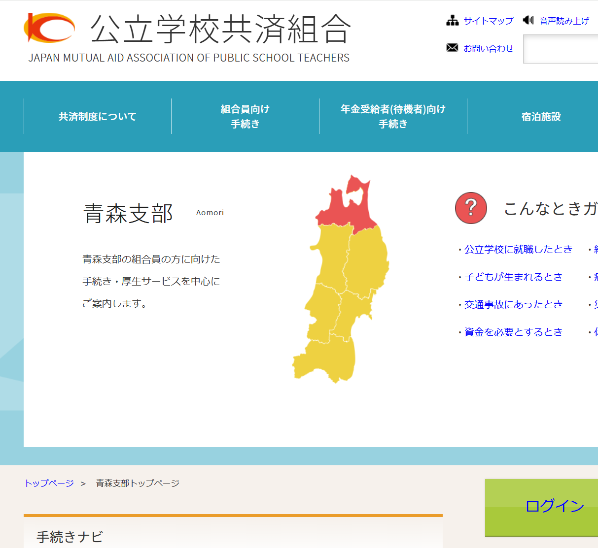 公立学校共済組合　青森支部の画像