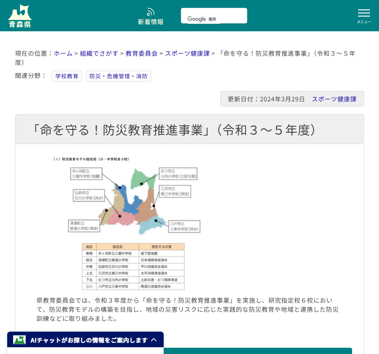 「命を守る！防災教育推進事業」（令和３～５年度）の画像