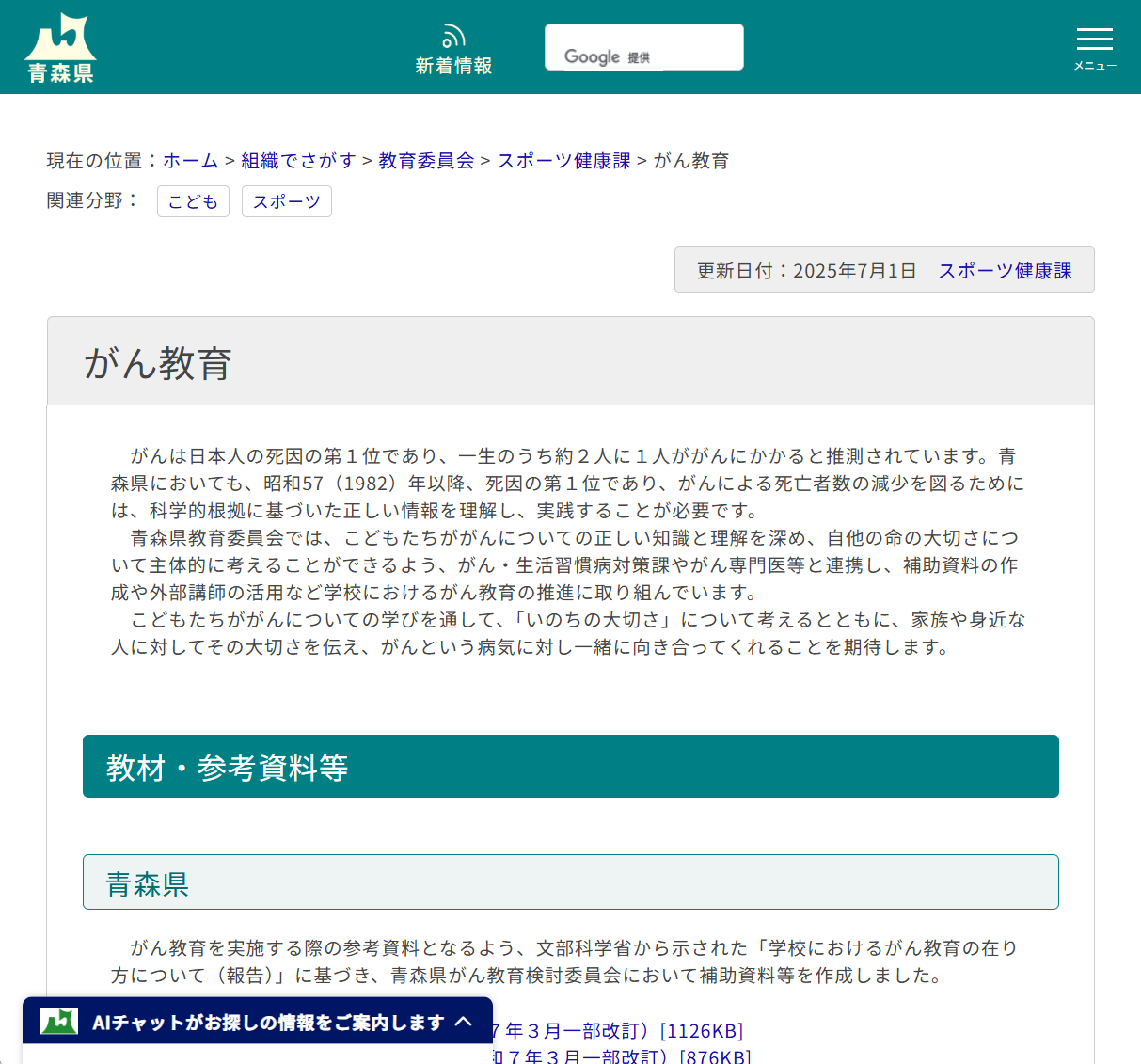 がん教育の画像