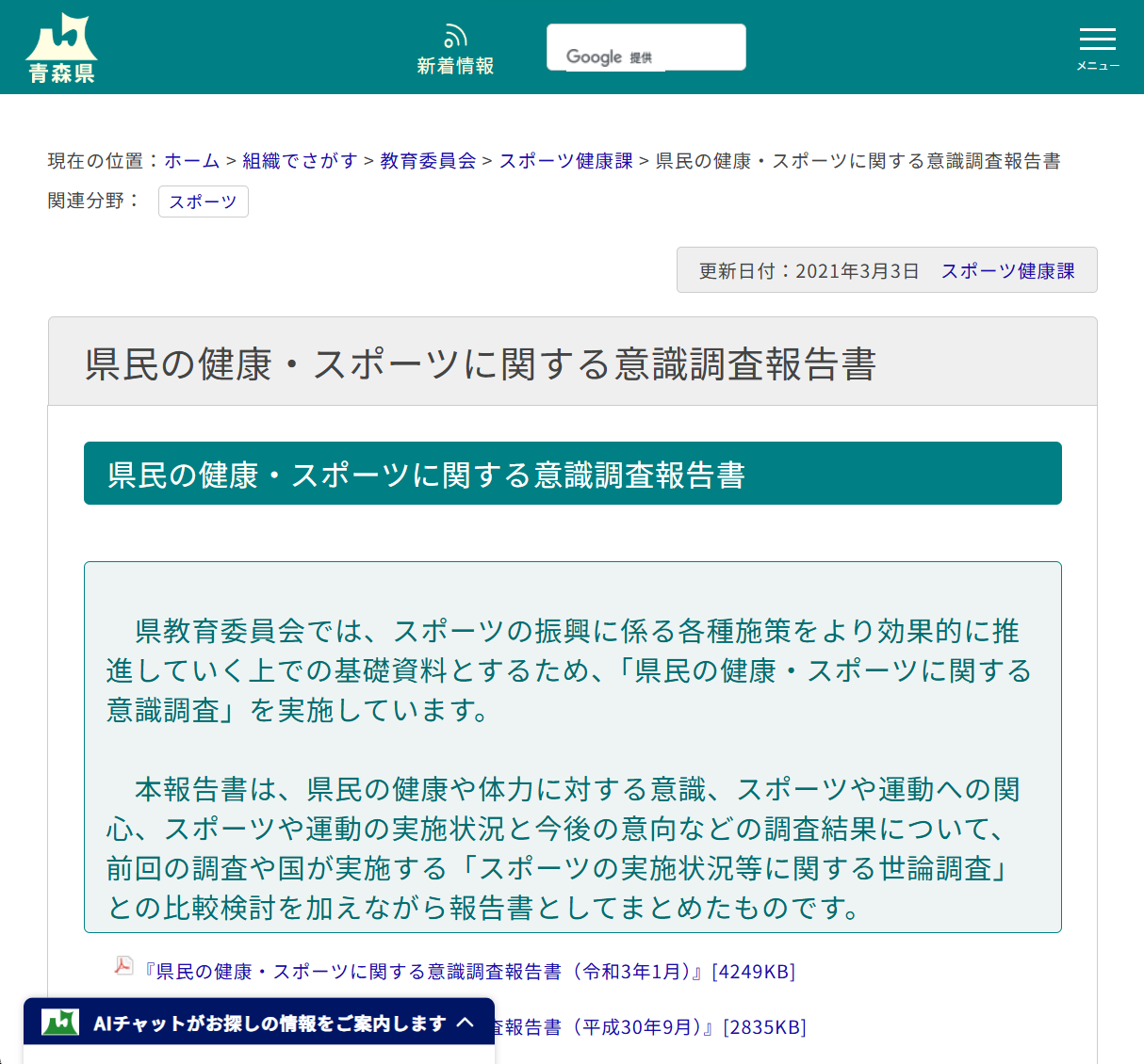 県民の健康・スポーツに関する意識調査報告書の画像