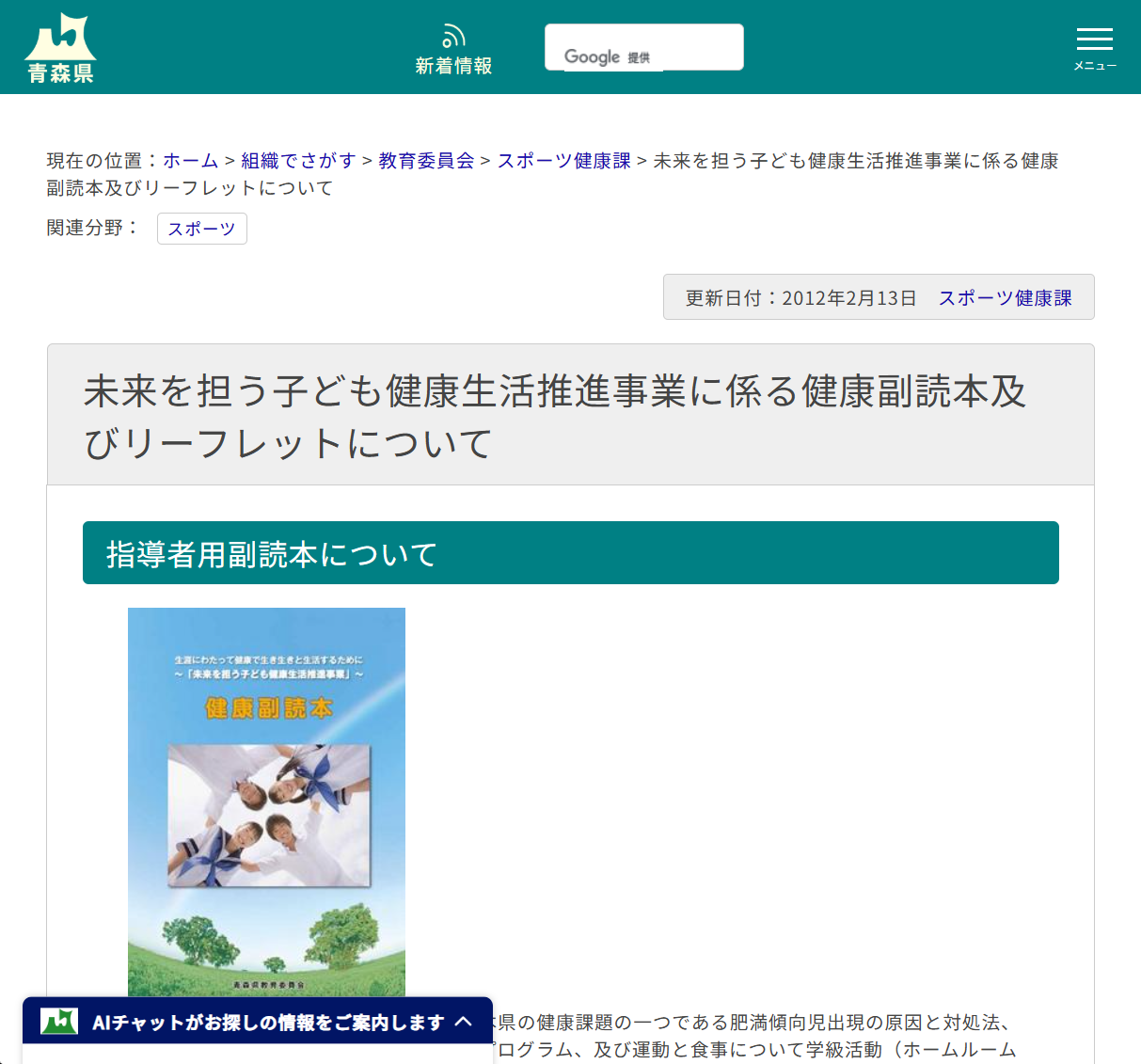 未来を担う子ども健康生活推進事業に係る健康副読本及びリーフレットについての画像