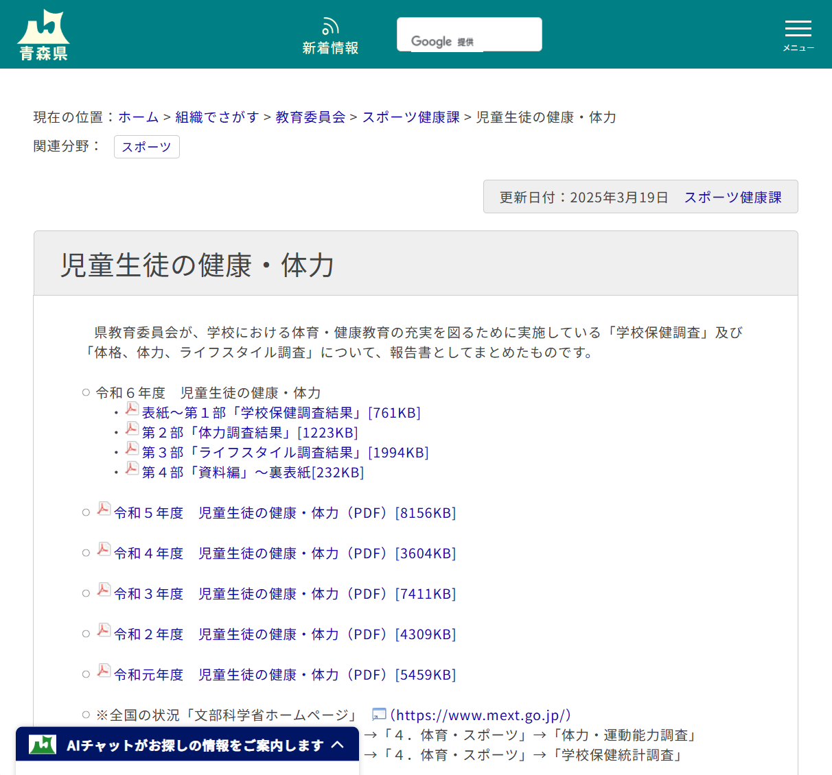 児童生徒の健康・体力の画像