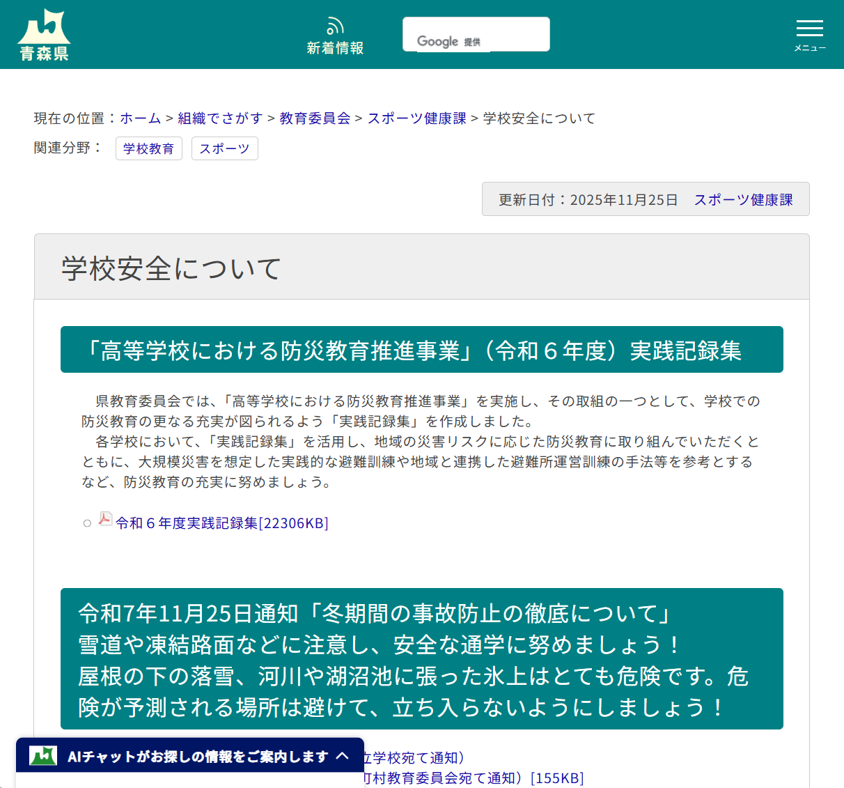 学校安全についての画像