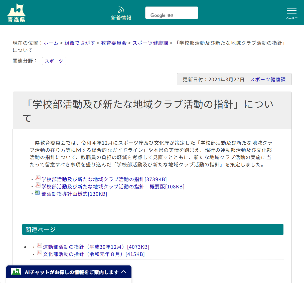 「学校部活動及び新たな地域クラブ活動の指針」についての画像