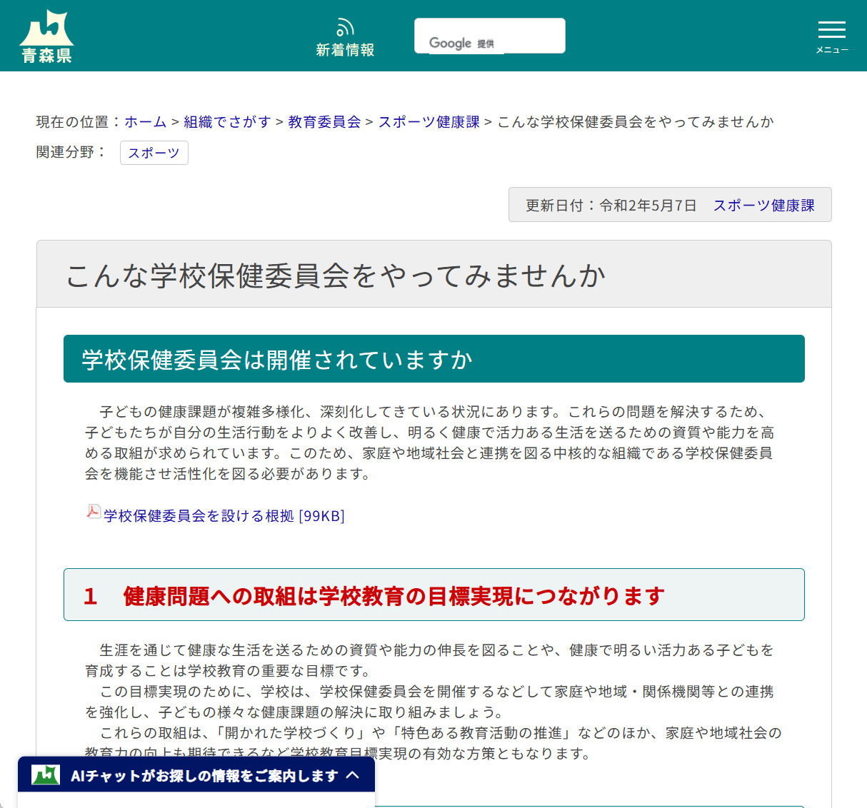 こんな学校保健委員会をやってみませんかの画像