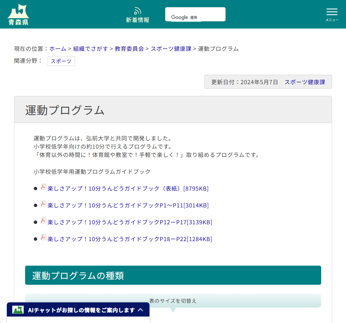 運動プログラムの画像