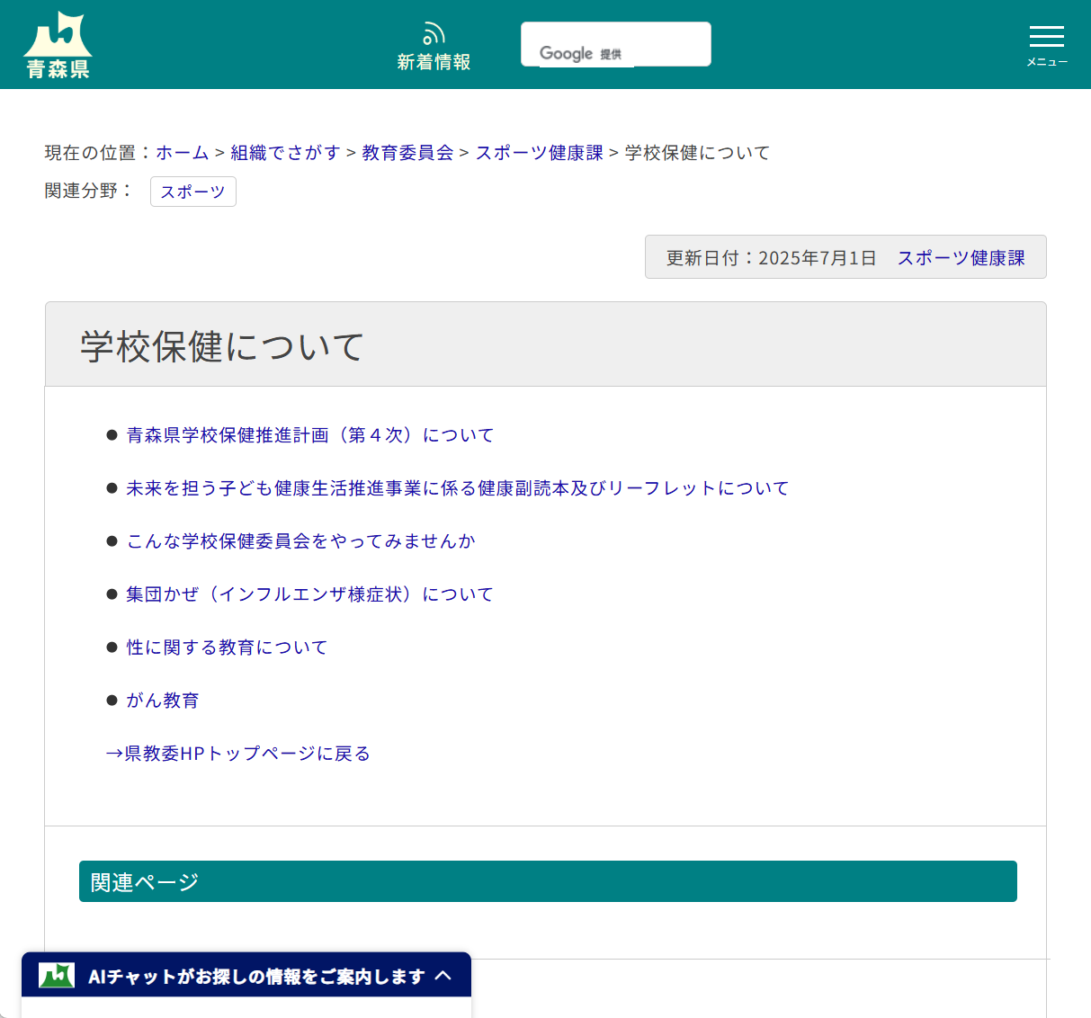 学校保健についての画像