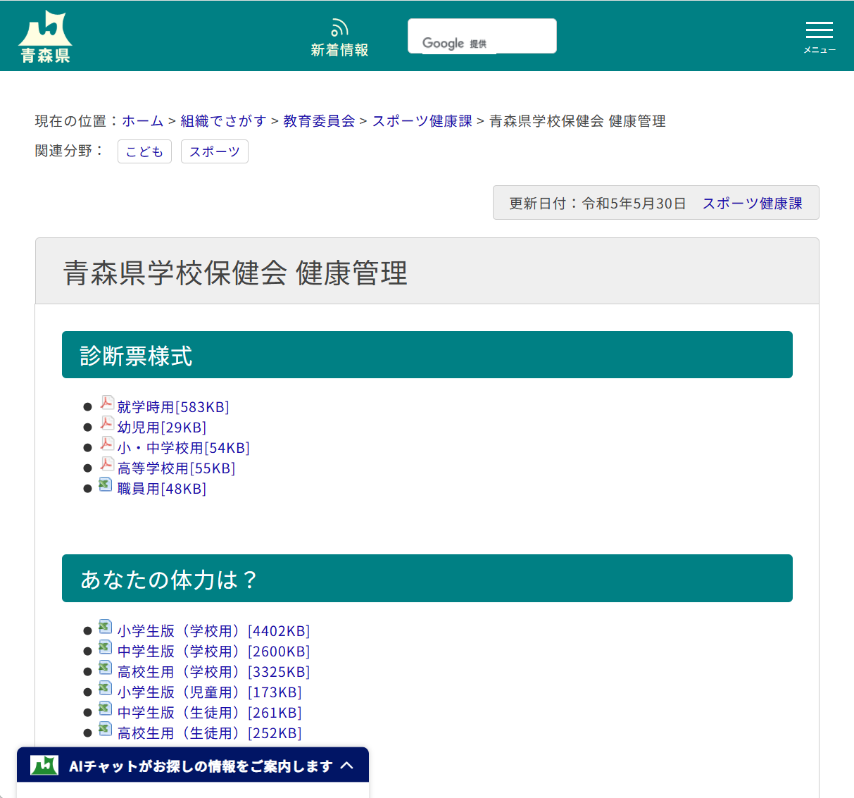 青森県学校保健会 健康管理の画像
