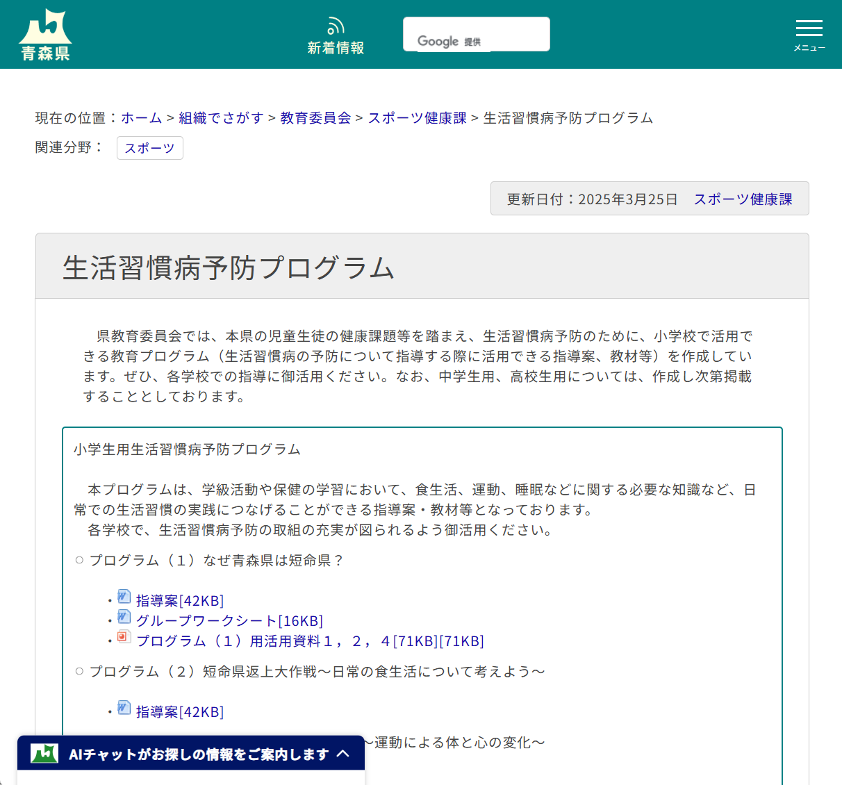 生活習慣病予防プログラムの画像