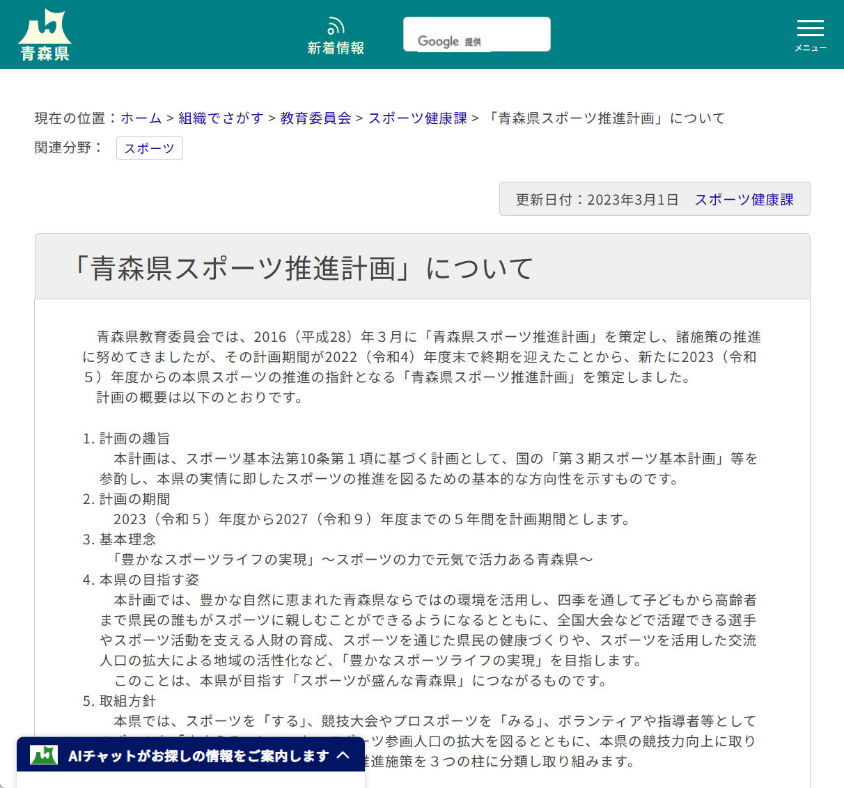 「青森県スポーツ推進計画」についての画像