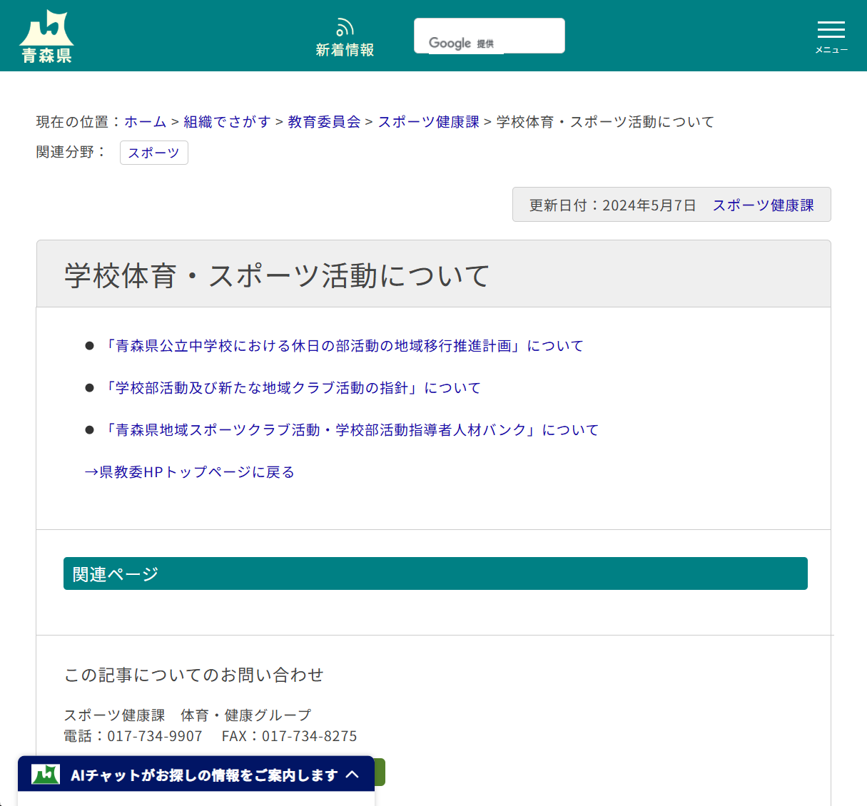 学校体育・スポーツ活動についての画像