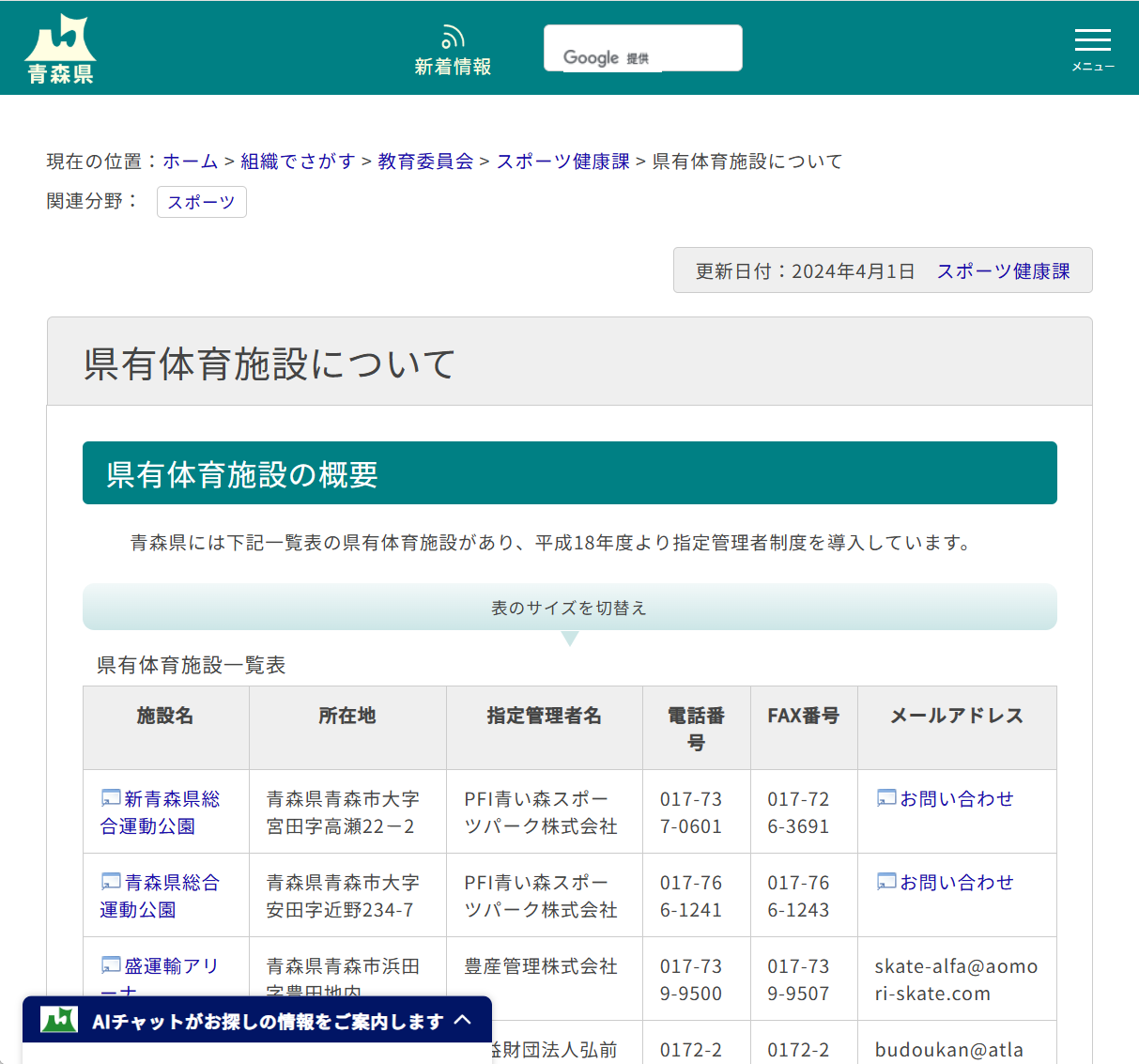 県有体育施設についての画像