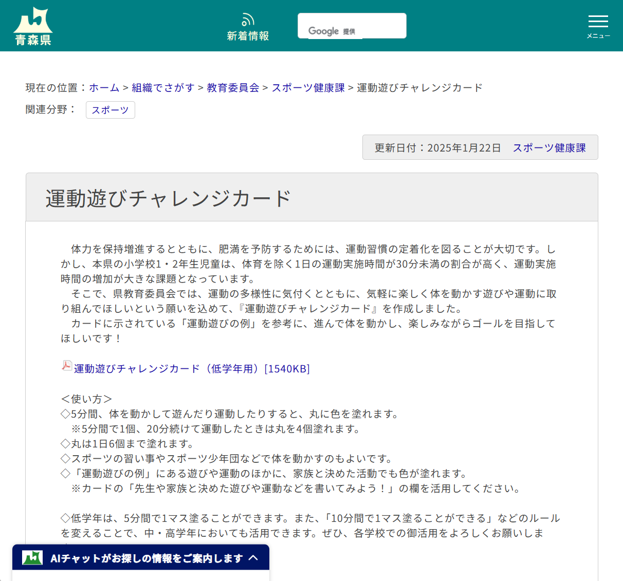 運動遊びチャレンジカードの画像